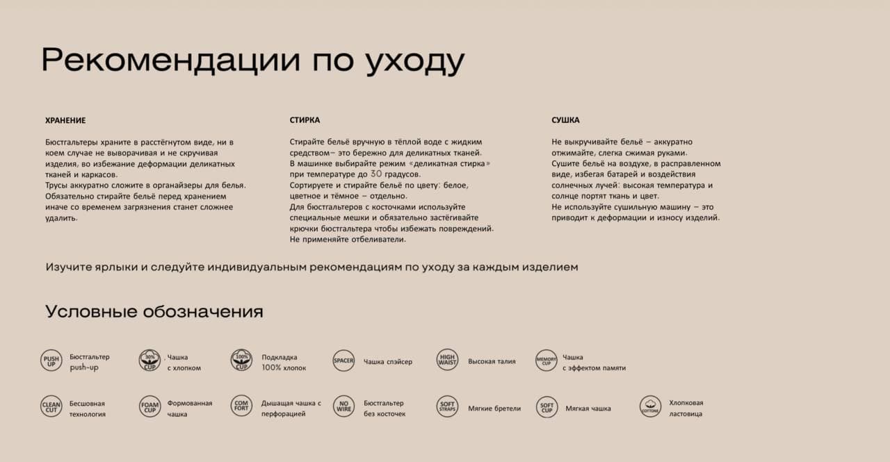Рекомендации по уходу