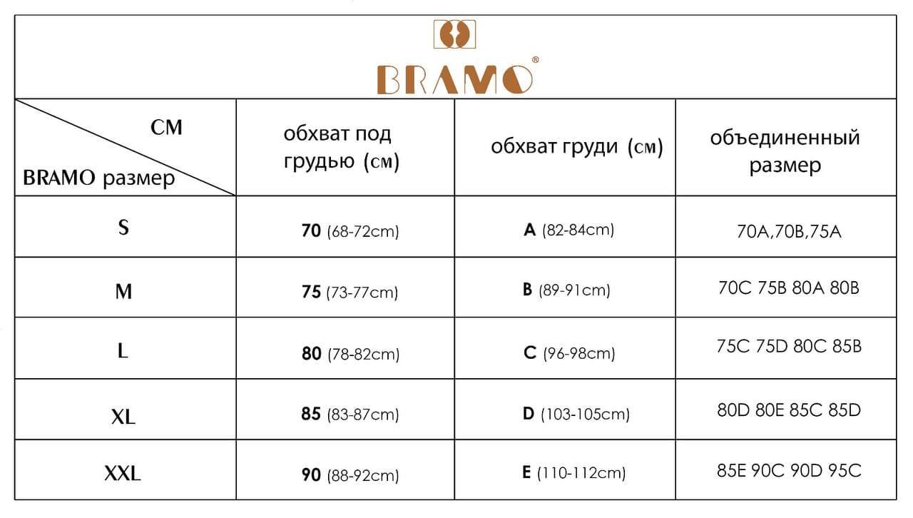 BRAMO — Бюстгальтеры
